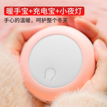 新款usb充电宝暖手宝二合一便捷式可充电暖宝宝移动电源LED夜灯