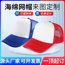 海绵网帽广告帽子定制logo刺绣棒球鸭舌帽遮阳防晒透气太阳帽批发