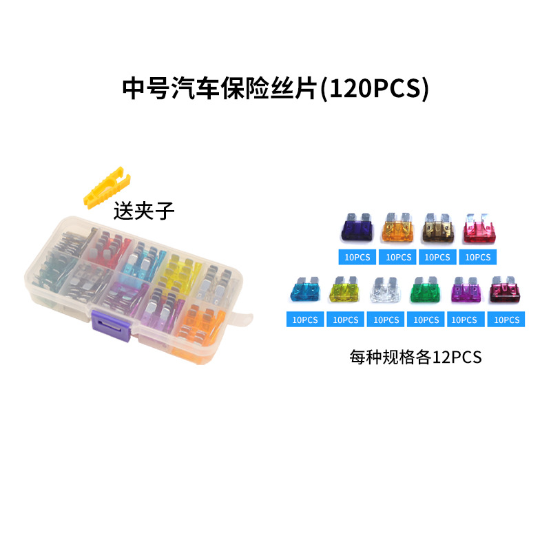 120PC 중간 퓨즈 2A-35A