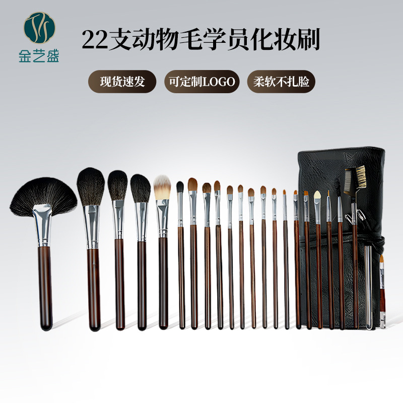 沧州化妆刷22支化妆刷套装羊毛化妆刷动物毛化妆学校学员美妆刷子