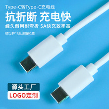 双头type-c公对公5A快充线适用华为USB-C全功能数据线硬盘PD100W