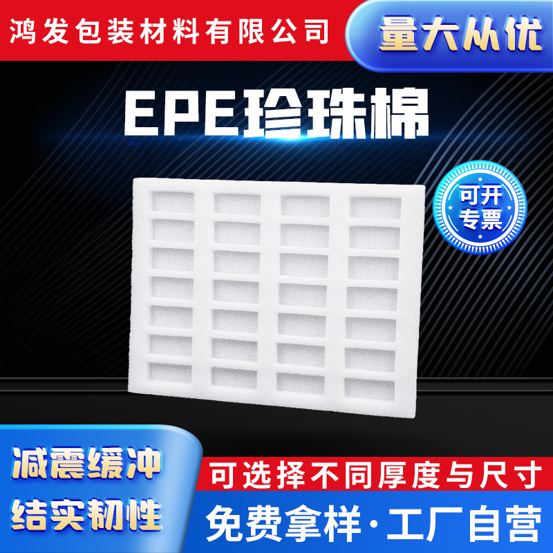 防静电白色epe珍珠棉内托定位包装托盘周转泡棉异型内衬