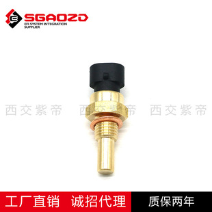 Applicable to Delphi/Wuling/Jia Bao/Gold Cup/Magic speed S7 speed T5 water temperature sensor OE15404280