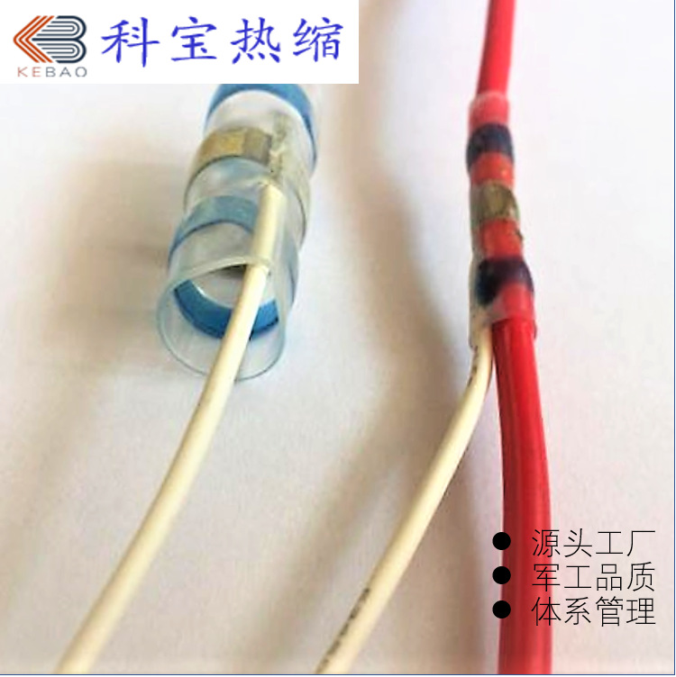 科宝热缩焊锡环端子,军工品质