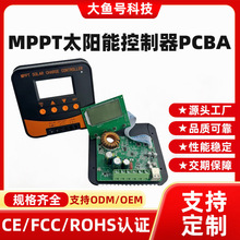 MPPT太阳能控制器PCBA方案开发电路板12V24V太阳能充电模块线路板