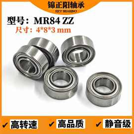 轴承MR84zz小轴承内径4*8*3小玩具轴承滚珠轴承钢微型深沟球轴承