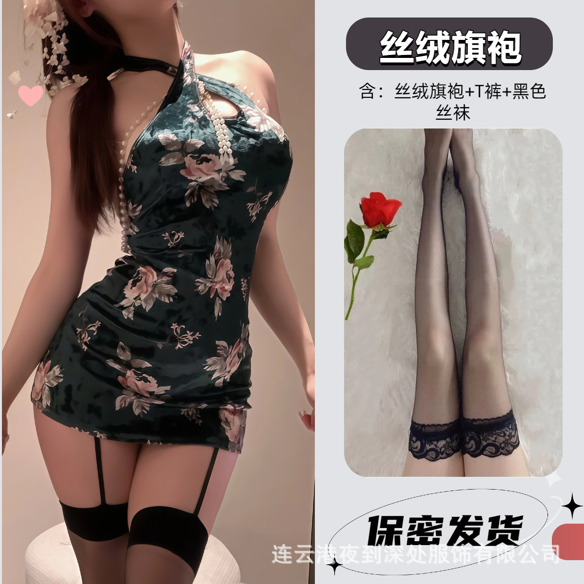 그린 벨벳 치파오 + 레이스 스타킹