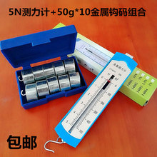 弹簧测力计 测力器 条形测力计 5N10N条形盒 金属钩码勾码50g