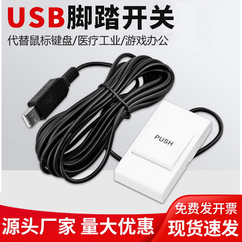 Medical Hand Press Switch USB Foot Switch Image Acquisition Handheld B- ultrasound Workstation Screenshot Game Foot Pedal