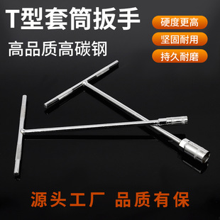 45 Steel T-Handle Socket Wrench Hardware Tool Extended Wholesale T-Shaped Auto Repair Machinery Special for Auto Repair