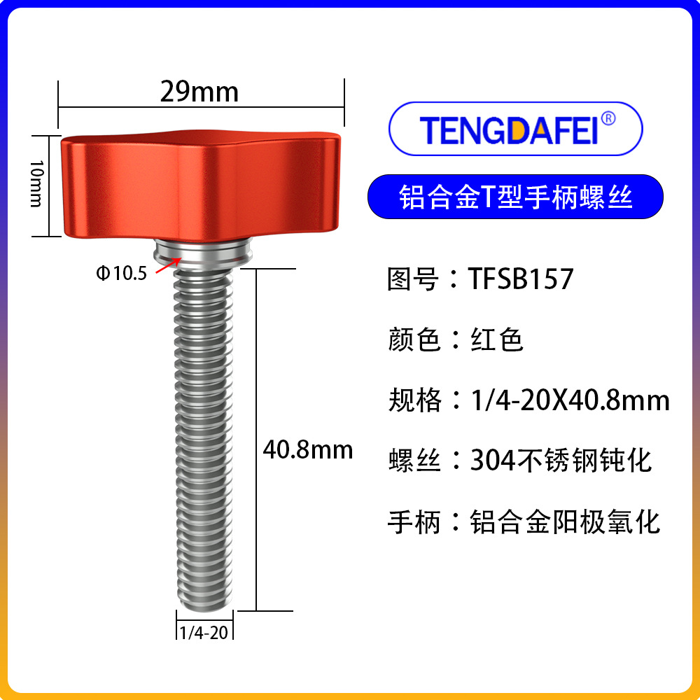 Red 1/4*40.8mm (aluminum alloy + stainless steel)