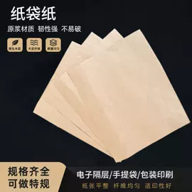 牛皮纸;其他包装用纸;拷贝纸