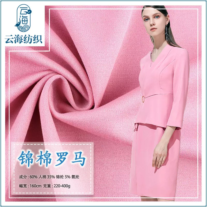 60s支锦棉罗马布 40s支弹力针织布料 连衣裙西装裤子双面罗马面料