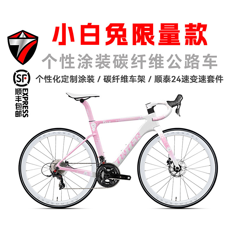 Little White Rabbit Limited Edition Shuntai Hydraulic Disc Brake Kit Carbon Fiber Road Bike Racing Trend Downhill