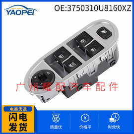 3750310U8160XZ 3750310U8160 适用解放卡车江淮玻璃升降器总开关