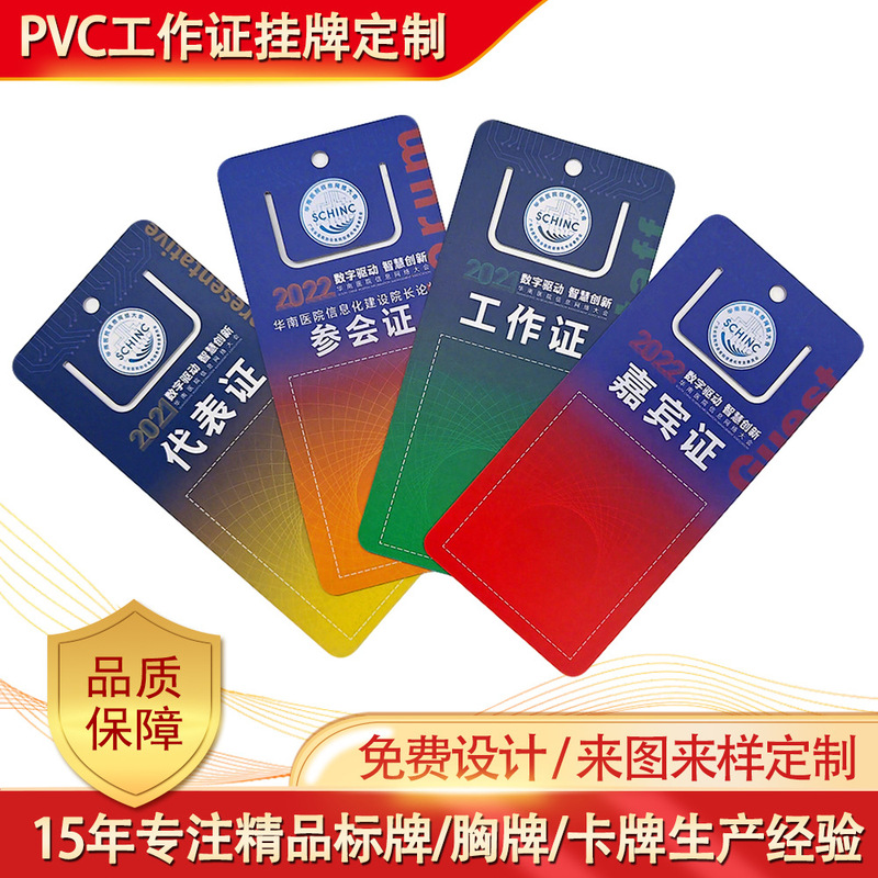 Special-Shaped Card Work Permit Production Employee Badge Hanging Name Badge Badge Meeting Representative Witness Portrait Card Wholesale
