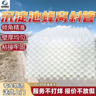 工厂定制沉淀池蜂窝斜管 聚氯乙烯蜂窝斜管 抗老化不锈钢斜管填料
