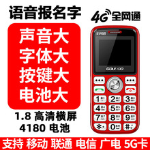 4180大电池高清屏手机支持4G全网通移动联动电信老年机工厂直发