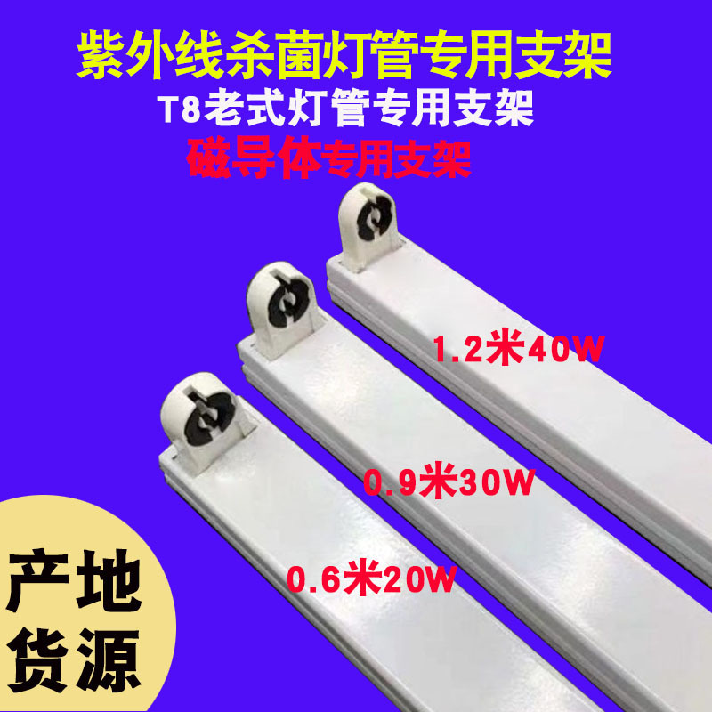 T8 Uv Disinfection Lamp Bracket Germicidal Lamp Bracket Light Tube Bracket Lamp Magnetic Conductor Bracket Origin Supply Iron Art T8 Uv Disinfection Lamp Bracket Germicidal Lamp Bracket Light Tube Bracket Lamp Magnetic Conductor Bracket Origin Supply Iron Art