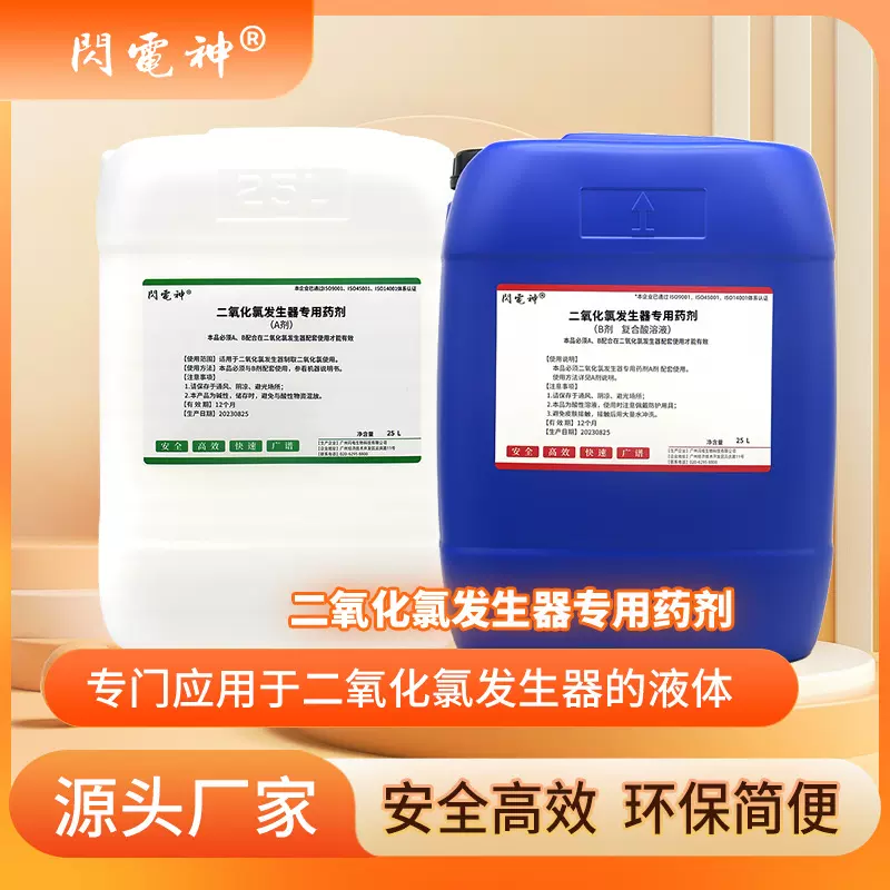 闪电神二氧化氯发生器专用原料液体高纯二氧化氯水处理专用药剂