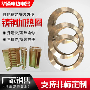Cast Copper Heating Ring Brass Heater Manufacturer Supplies Electric Heating Ring Cast Copper Heating Plate for Machinery