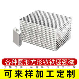 N35-N52多规格磁铁钕铁硼强磁圆孔方形磁铁片吸铁石批发