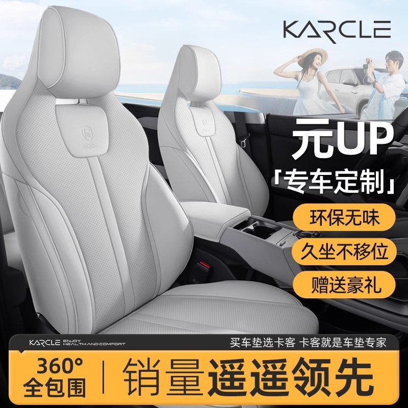 BYD 元UP車用シートカバー、四季通用5人乗りシートクッション、専用車用フルカバーシートクッション|undefined