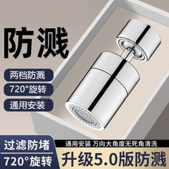台所の蛇口の調整可能な泡立て器の二重出水洗面器の野菜を洗う池の蛇口が回転して、水の噴出を防ぐノズルがあります。