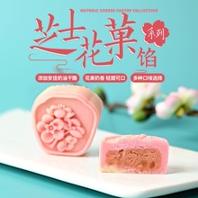 芝士山楂荔枝玫瑰白桃乌龙杨枝甘露广式桃山冰皮月饼馅料