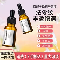 Archis Facial Plumping Essence Oil Facial Носогубные складки Tear Trough Plumping and Plumping Facial Depression Care Essence
