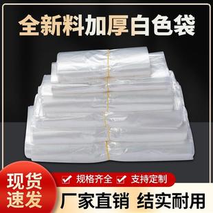 White Microwave Oven Tote Bag Food Bag Thickeneded Vest Bag Food Grade Plastic Strong Disposable Bag Transparent