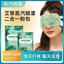 艾草蒸汽眼罩自发热蒸汽眼罩粉包眼罩二合一卡通眼罩热敷眼罩
