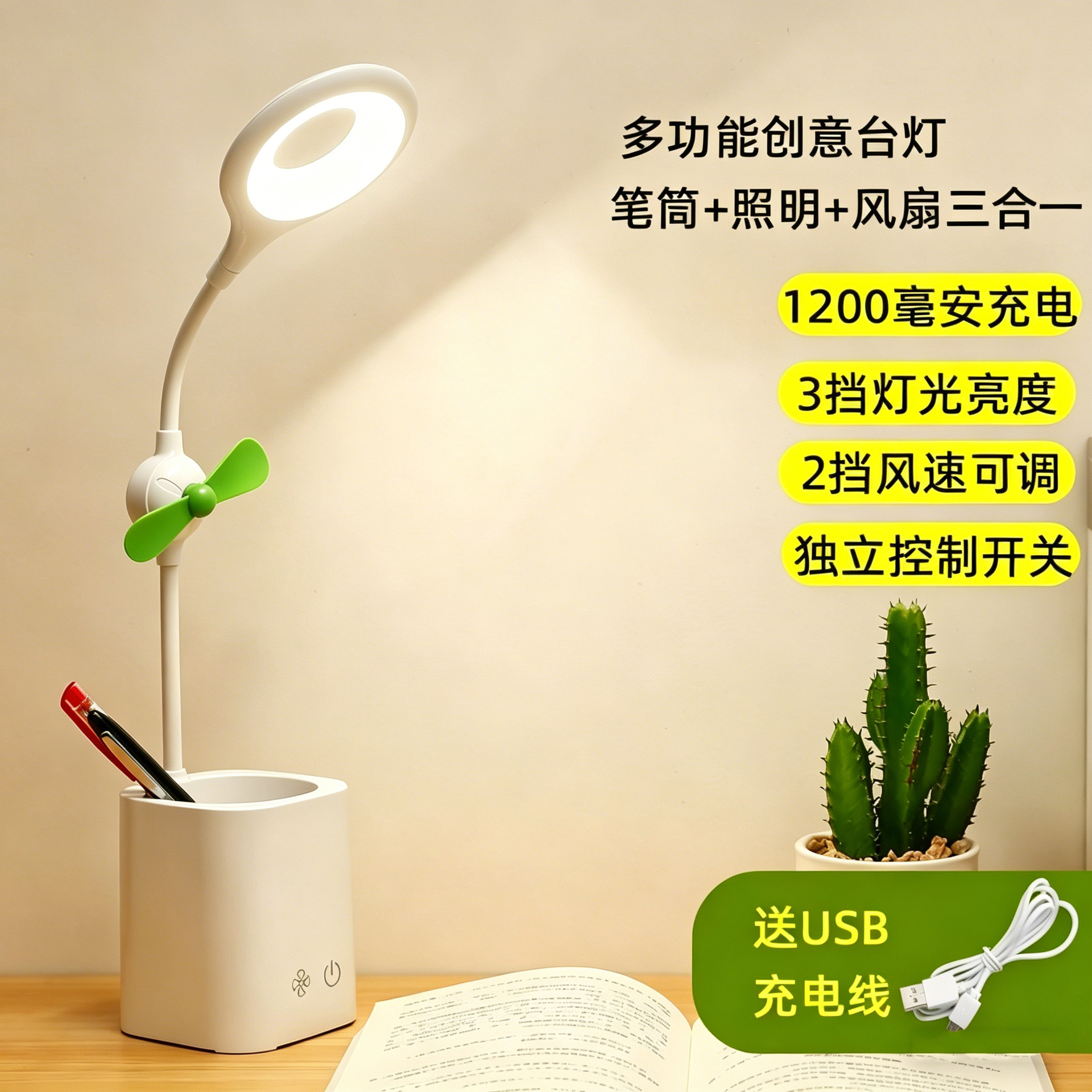 Pen holder table lamp with fan, dual-purpose 1200 mAh charging model + USB interface cable