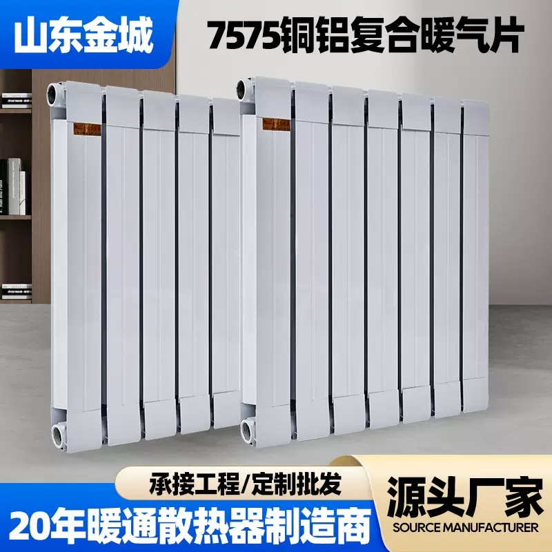 铜铝复合暖气片7575家用散热器壁挂式水暖批发明装铜铝合金取暖器