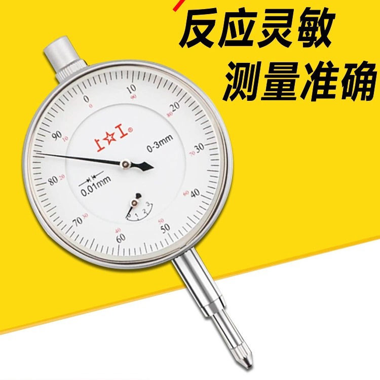 shanggong/上工指示表 千分表 上工量表 0-1 0-3 0-5 0.001 0.002