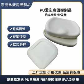 供应高密度聚氨酯自结皮椅垫透气痔疮垫PU发泡海绵汽车坐垫