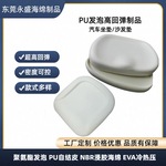 供应高密度聚氨酯自结皮椅垫透气痔疮垫PU发泡海绵汽车坐垫