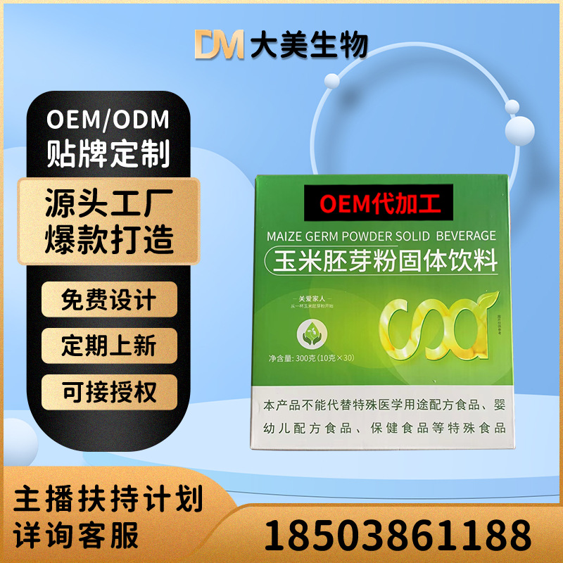 玉米胚芽粉定制主图