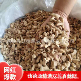 源头工厂双剪香菇脚香菇腿冬菇柄食品厂包子馅料酱厂专用商用批发