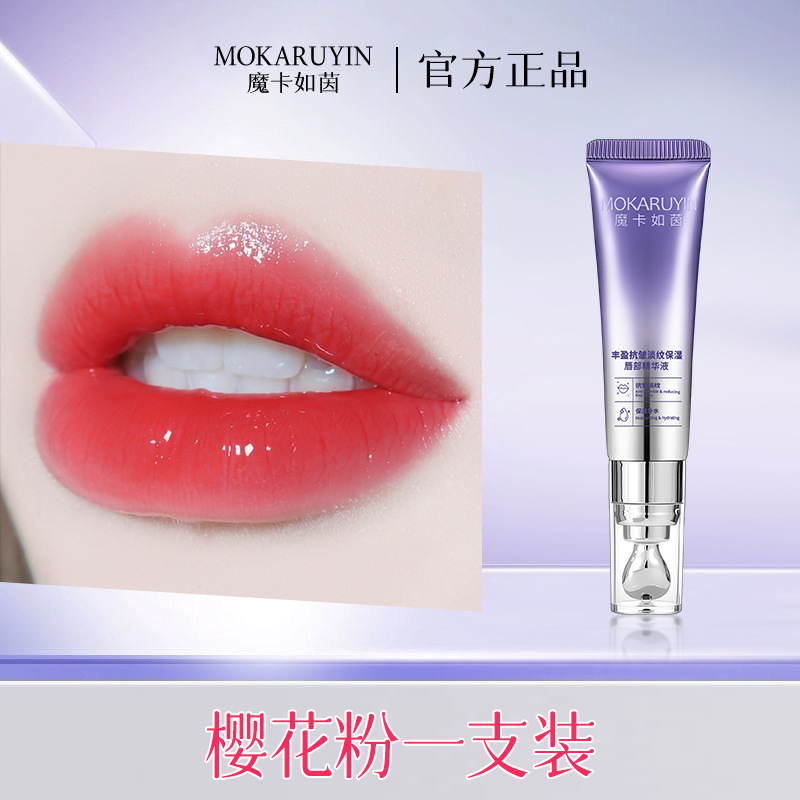 魔卡如茵丰盈抗皱唇部精华液淡化唇纹温变唇油保湿唇蜜嘟嘟唇6616|undefined