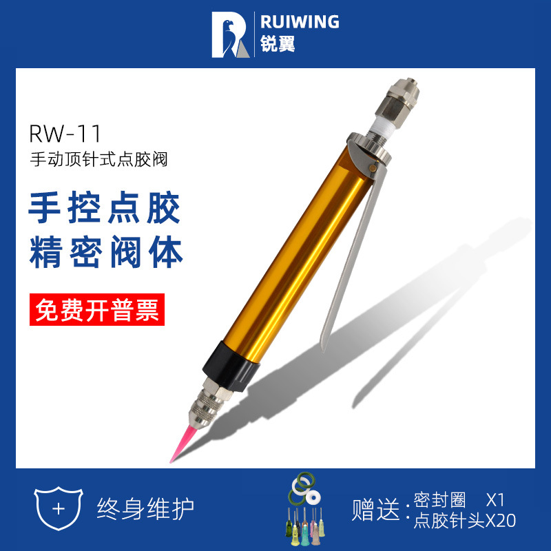 锐翼RW-11手动点胶阀简易灌胶枪中粘度点胶机顶针手持气动打胶阀