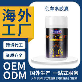跨境美国原装促睾素胶囊男士健康补锌肾牡蛎片肽品精华胶囊定制