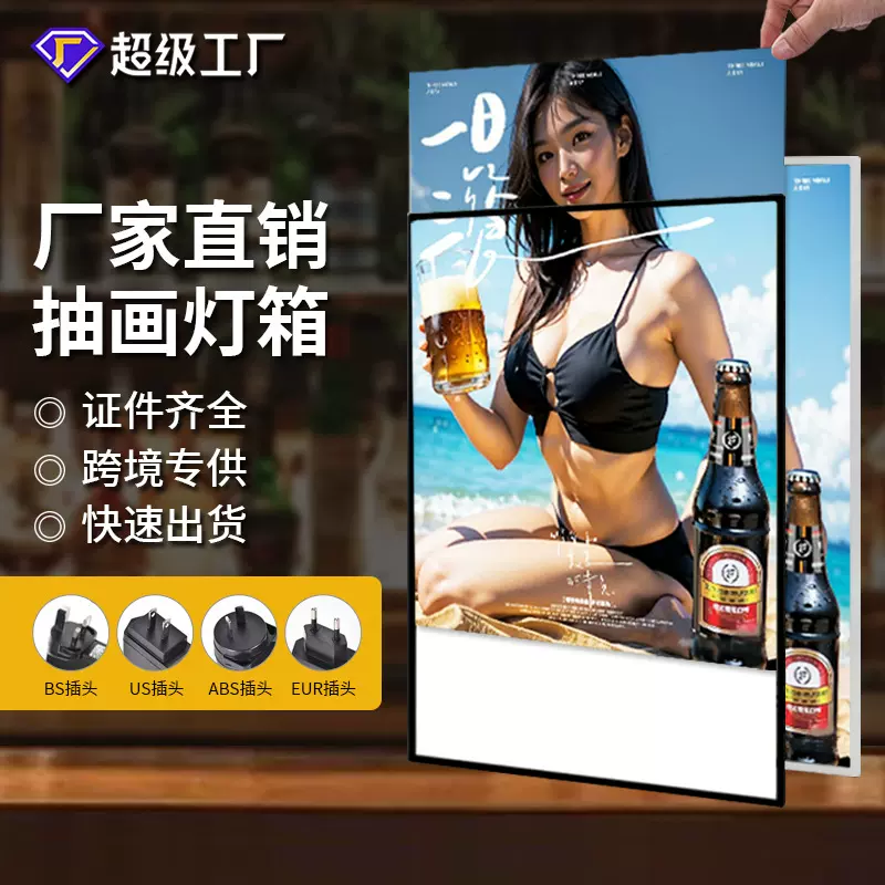 LED超薄抽画灯箱钢化玻璃高清发光广告牌门店可更换海报来图制作
