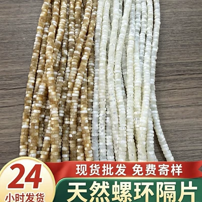 Deep-sea shell pearls, horseshoe snail discs, white mother-of-pearl spacer beads, DIY semi-finished jewelry accessories, wholesale from the source