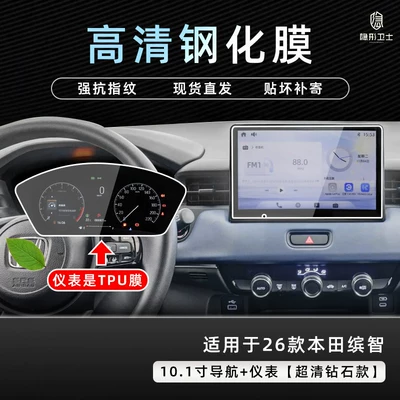 Suitable for 26 models of Honda Vezel, central control navigation instrument interior display screen protective tempered film, car accessory modification (Car interior film) - 2526-model-binzhi-navigation-9k-ultra-clear-anti-explosion-tempered-glass-film-instrument-panel-tpu-film