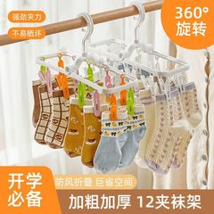晾衣架多功能夹子衣架宿舍阳台晾袜晾内衣神器多夹子折叠晒袜架
