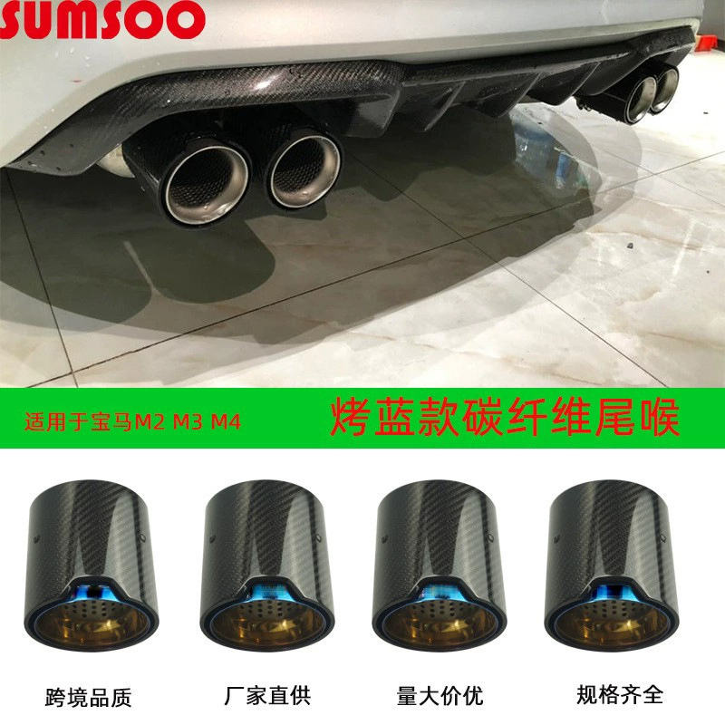 Подходит для модифицированного автомобиля BMW M2M3M4 выхлопная труба декоративная Хвостовая насадка Новое запеченное синее стандартное горло из углеродного волокна M