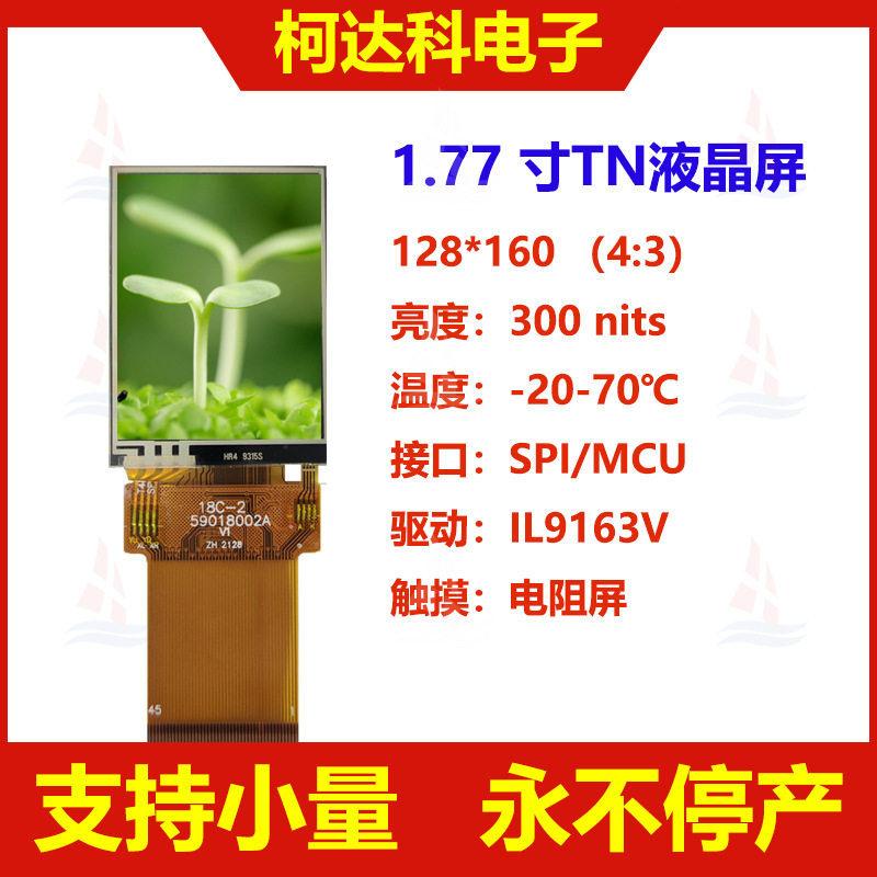1.77寸128*160 QQVGA, ILI9163V,TFT 彩色液晶带触摸模块