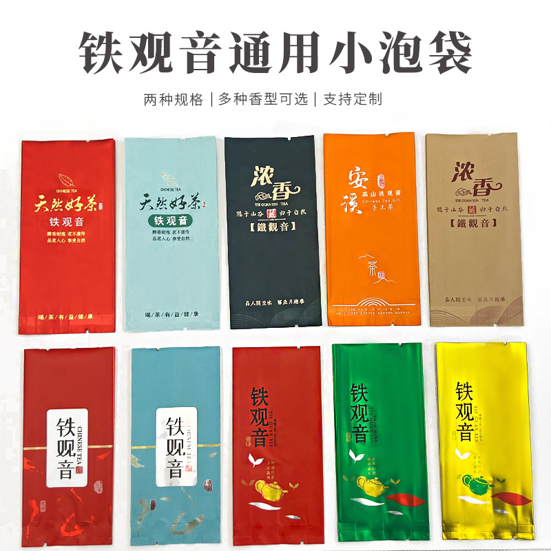 铁观音打包袋兰花香清香浓香碳培铁观音小泡袋印刷一次性铝箔袋