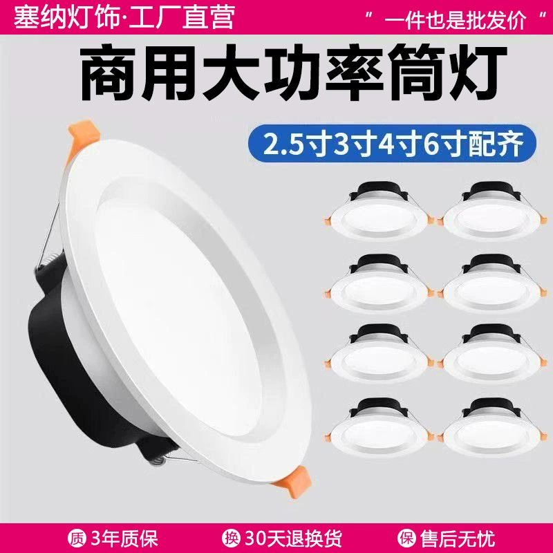 4-дюймовый большой светильник светодиодный 12W отверстие светильник 5 дюймов 15 Вт светильник оспы 6 дюймов 18 Вт встроенный бочковый светильник магазин одежды